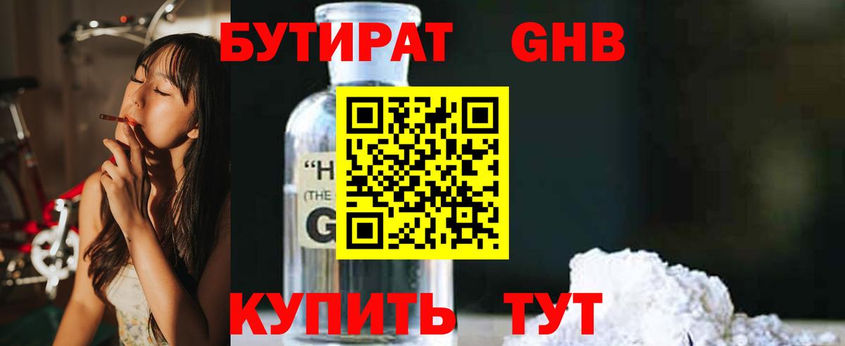 БУТИРАТ бутик Нарткала