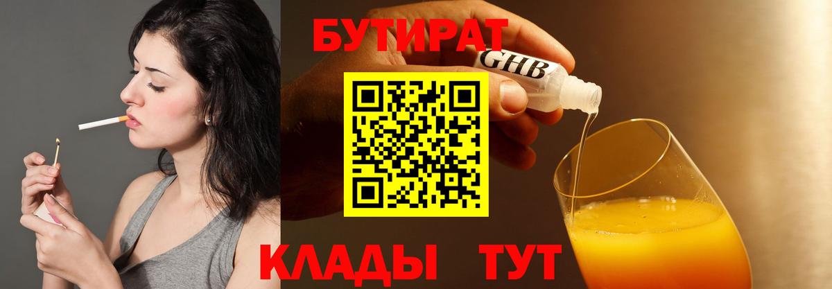БУТИРАТ 99%  Вход с VPN  БУТИРАТ  Нарткала 
