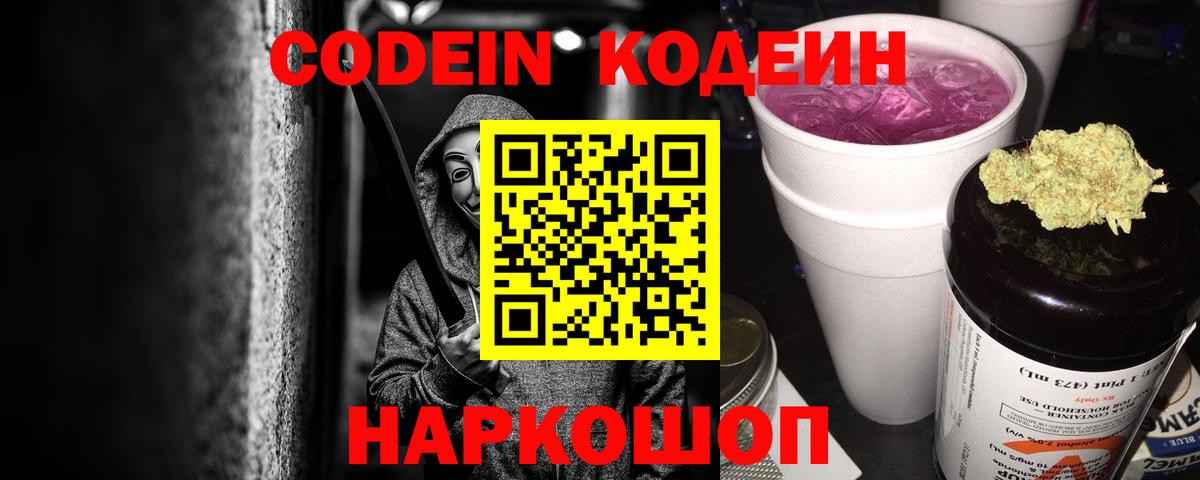 Нарткала  Codein напиток Lean (лин)  Вход с VPN 