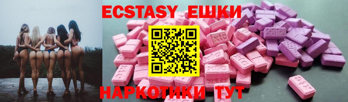 Экстази  Ecstasy 300 mg  Нарткала  Вход с VPN  Экстази 250 мг 