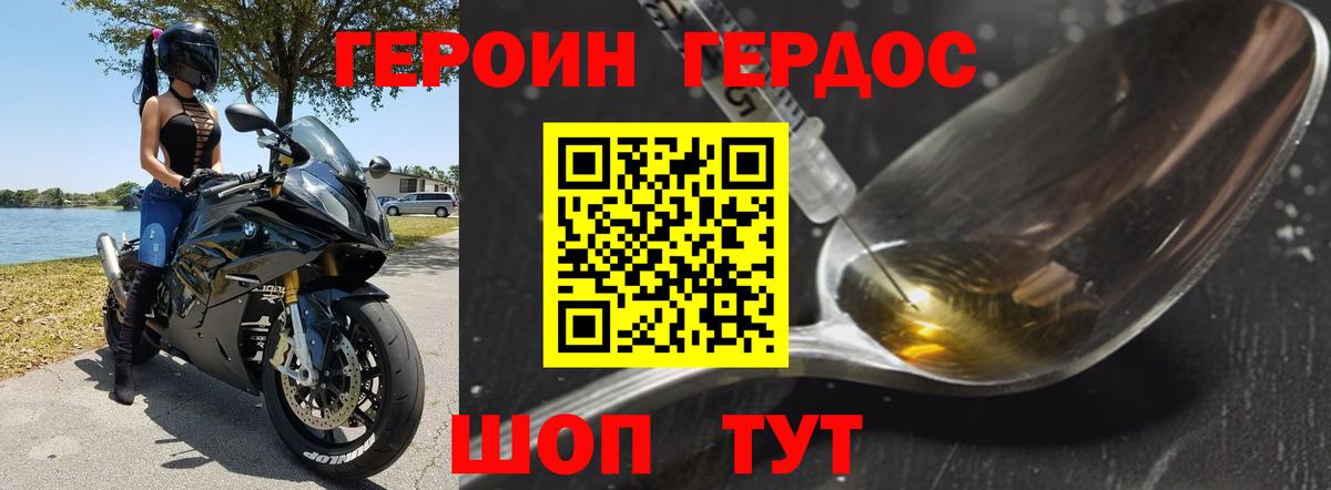 Героин Heroin Нарткала