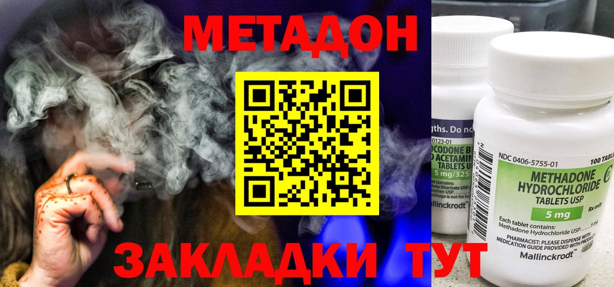 Метадон methadone  Вход с VPN  Нарткала 